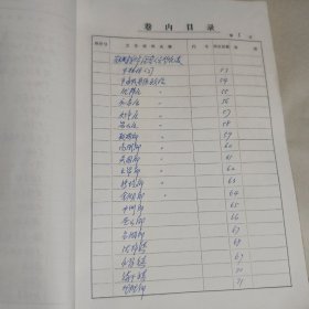 兰溪市农业经济实体资料一（油印本）