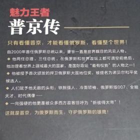 魅力王者：普京传