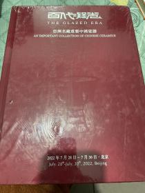 百代凝光 亚洲名藏重要中国瓷器