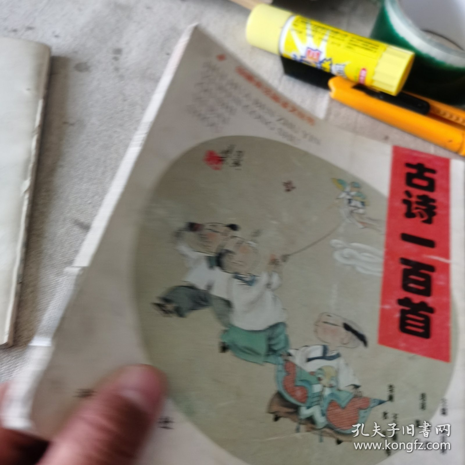 古诗一百首
