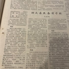 梅兰芳文章。四大名旦各有千秋。陶君起。梅派、程派、尚派、荀派。益人文章。李玉芙剧照、宋静媛剧照。郝寿臣老先生。北京西校应届毕业生李玉芙、李崇善。旧科班缩影，钮骠。《中国青年报》