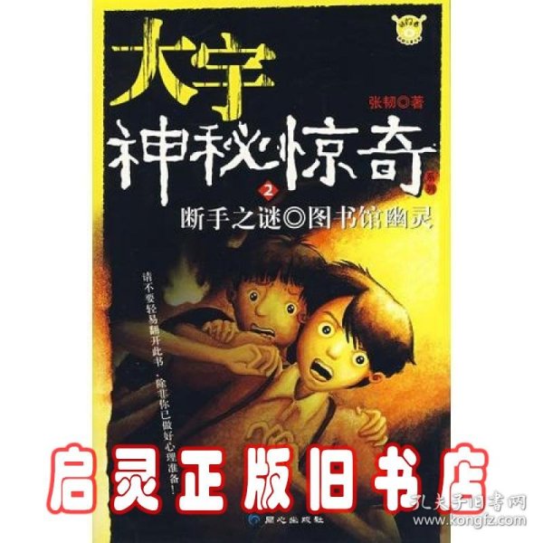 大宇神秘惊奇系列1-5：夜半琴声·香山