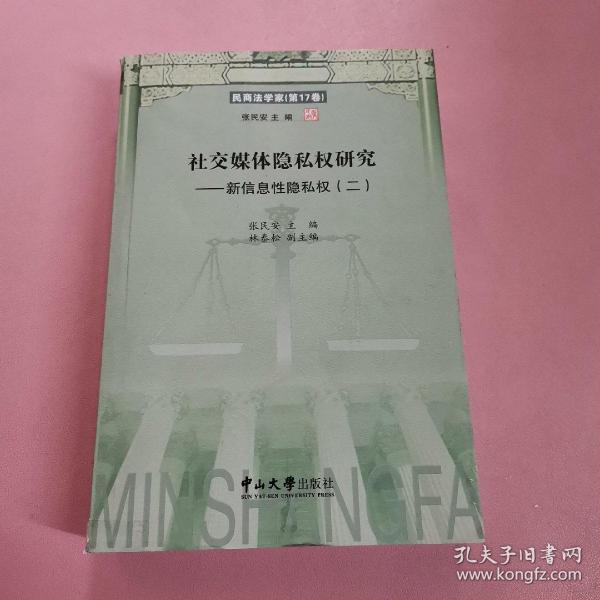 社交媒体隐私权研究:新信息性隐私权(二)