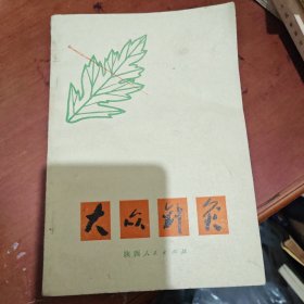 大众针灸