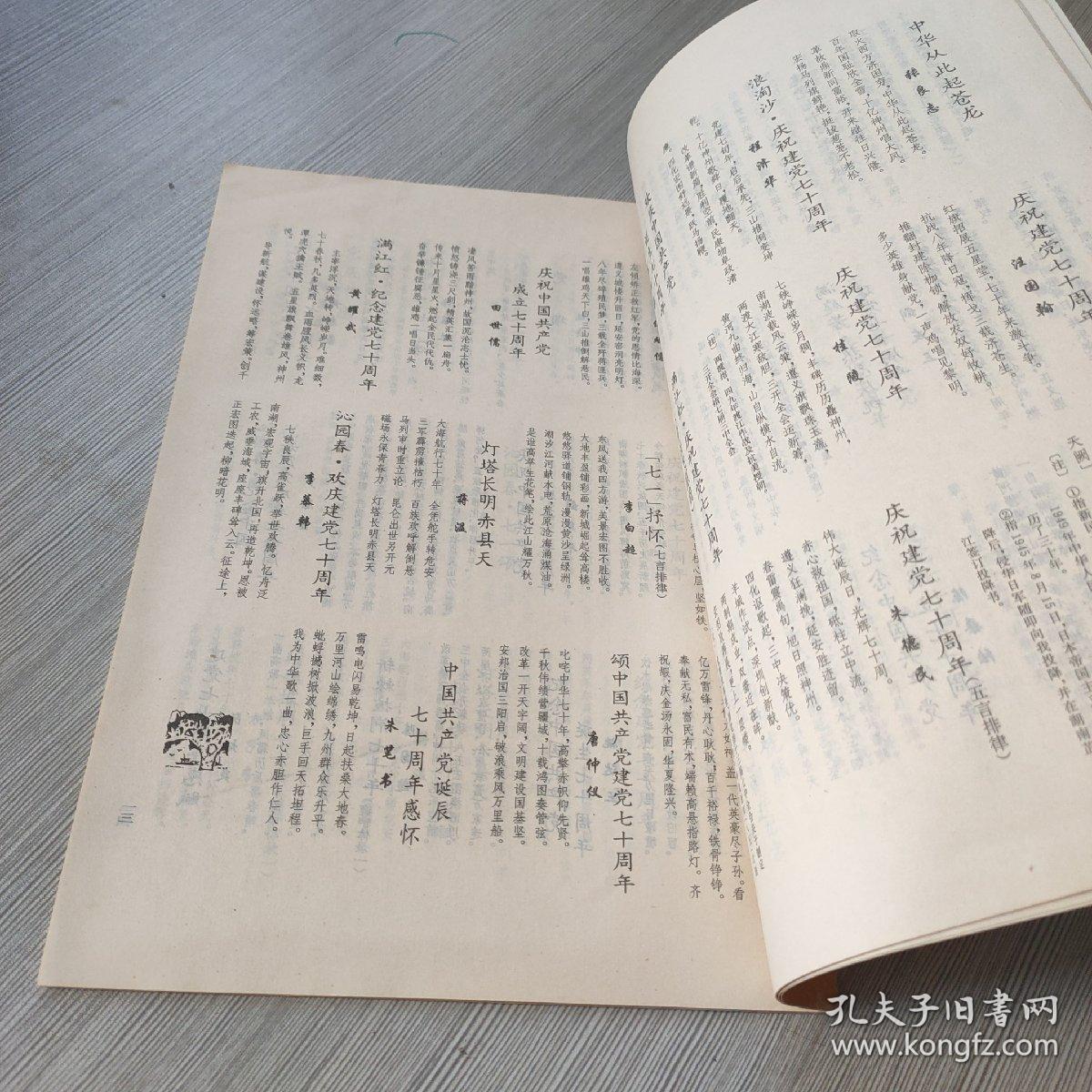 晴川诗刊1991 2