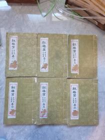 手写手抄本《红楼梦》共20卷20册