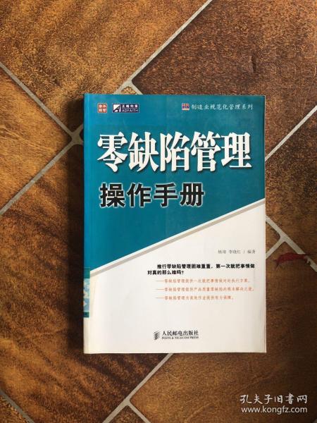 零缺陷管理操作手册