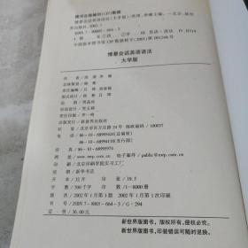 情景会话英语语法  大学版