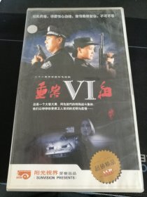 三十二集警匪题材电视剧《重案Ⅵ组》32碟VCD套装，北京电视艺术中心音像出版社出版