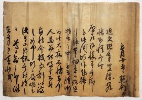 範行（1706～1764年）信扎：朝鲜“左赞成官职从一品”。书法精美、高丽纸磨哑过。朝鲜 闵氏有关人物
