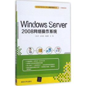 【正版新书】WindowsServer2008网络操作系统