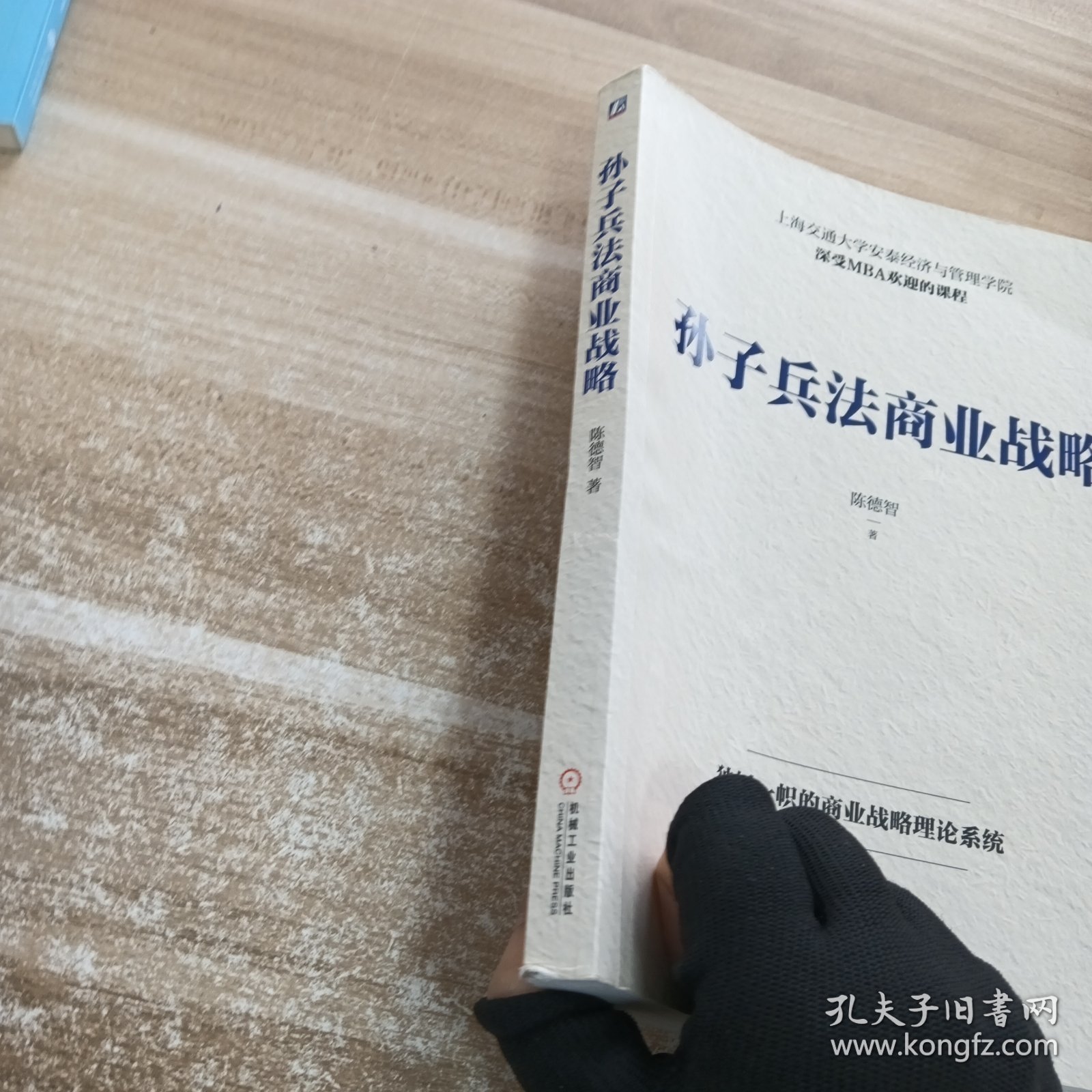孙子兵法商业战略