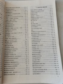 益寿文摘合订本2003-8(总89期)