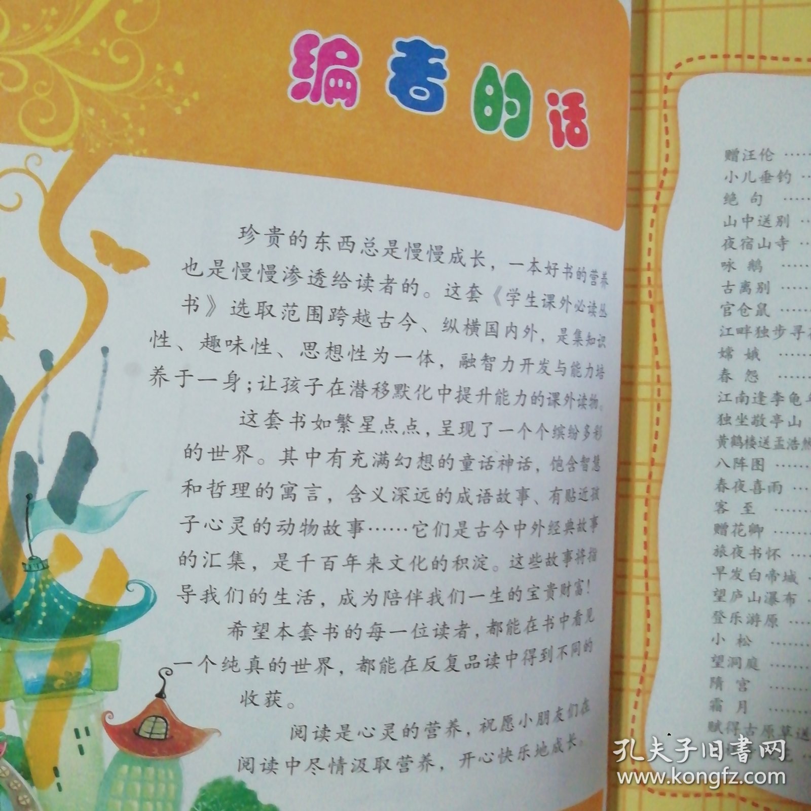 唐诗三百首（彩绘注音版）