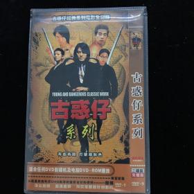 DVD光盘：古惑仔系列  简装2碟