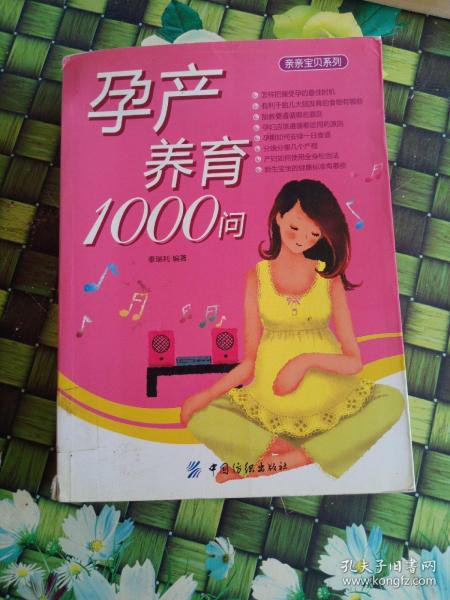 孕产养育1000问