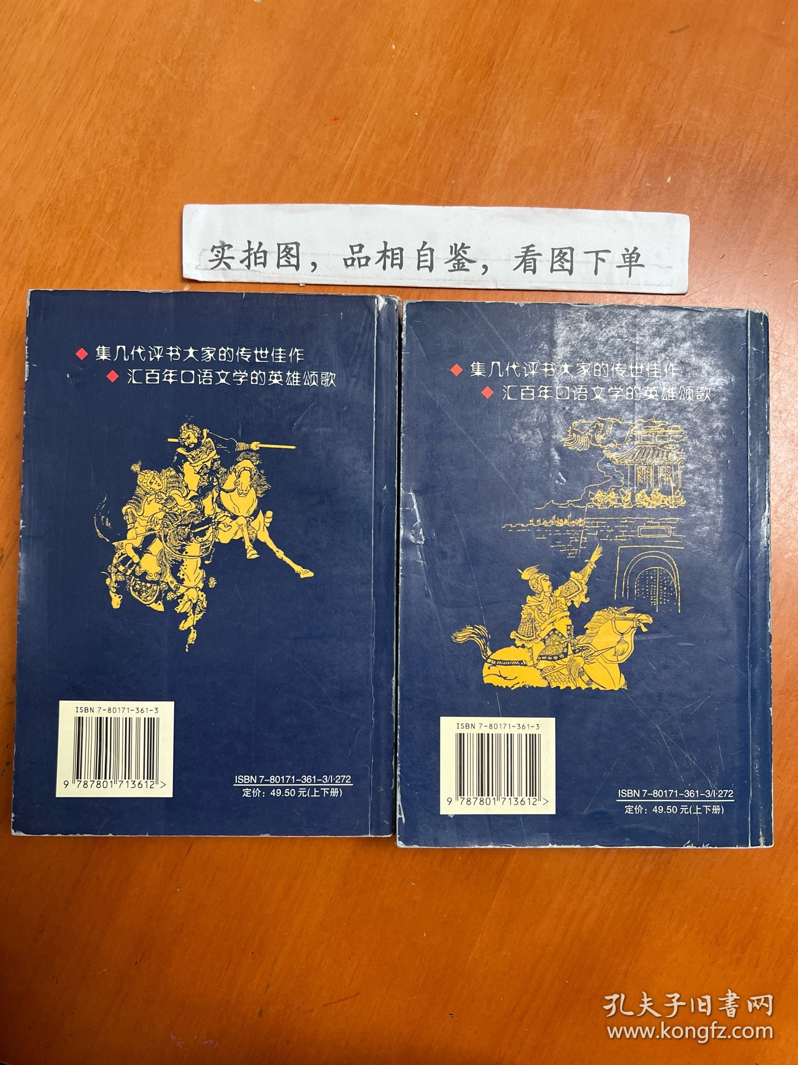 兴唐全传：上下