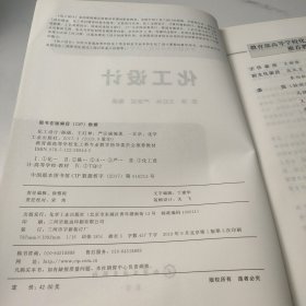 化工设计(陈砺)