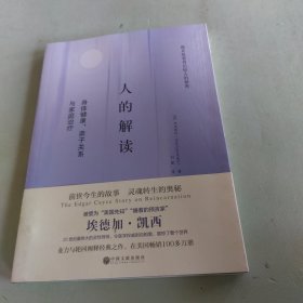 人的解读：身体健康、亲子关系与家庭治疗