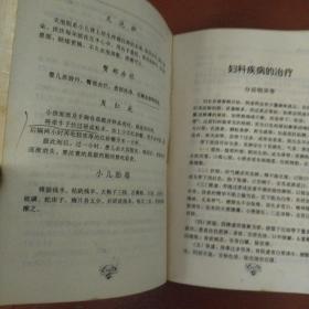 《中国秘方御典》马馨 林锦堂 编著.吉林音像出版社  私藏 品佳书品如图.