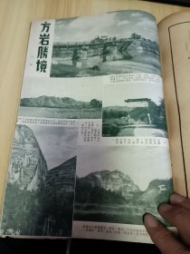 民国出版 旅行杂志第二十三卷三月号，封面-方岩寿山，内有朱梅的从上海到泸县，钟秀生的大小凉山真面目，蔡德荣的琼岛风物，振声的漫谈榆林，萧云厂的南海的西樵山，张士超的东台湾旅程，景严的美丽岛上的中航招待所，鞠孝铭的访右军兰亭之胜，永言的南平城杂写，苏菲的麒麟寺访问记，陈其英的方岩揽胜，骋陆的七宝郊游，阿瑛美术插图-方岩胜景，费求美术插图-旅行时装，沈绳一的首航孟买，陈告佳的澳洲阿尔汉大陆探险等