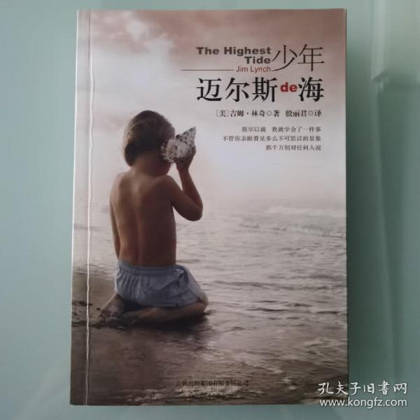 少年迈尔斯的海