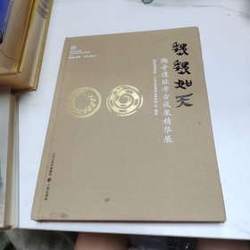 魏魏如天陶寺遗址考古成果精华展