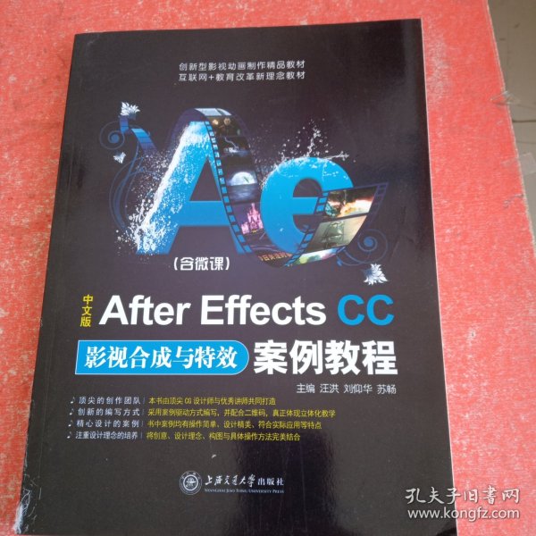 中文版After Effects CC影视合成与特效案例教程