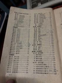 1960年】中医学讲义 ---西医短期学习中医班教材  16开