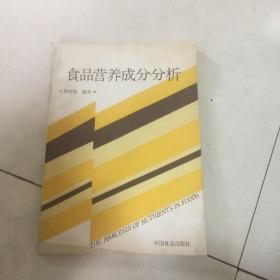 食品營(yíng)養(yǎng)成分分析