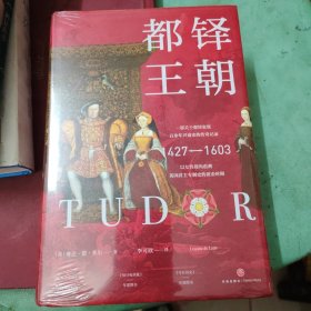 都铎王朝
