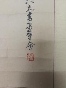 刘仲杰 国画 孟浩然图（刘仲杰，84年加入中美协，曾任湖北美协副主席，襄阳美协主席，作品入选第六届，第九届全国美展）