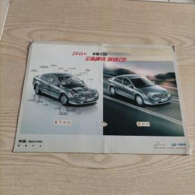 一汽轿车2011款奔腾B50宣传单