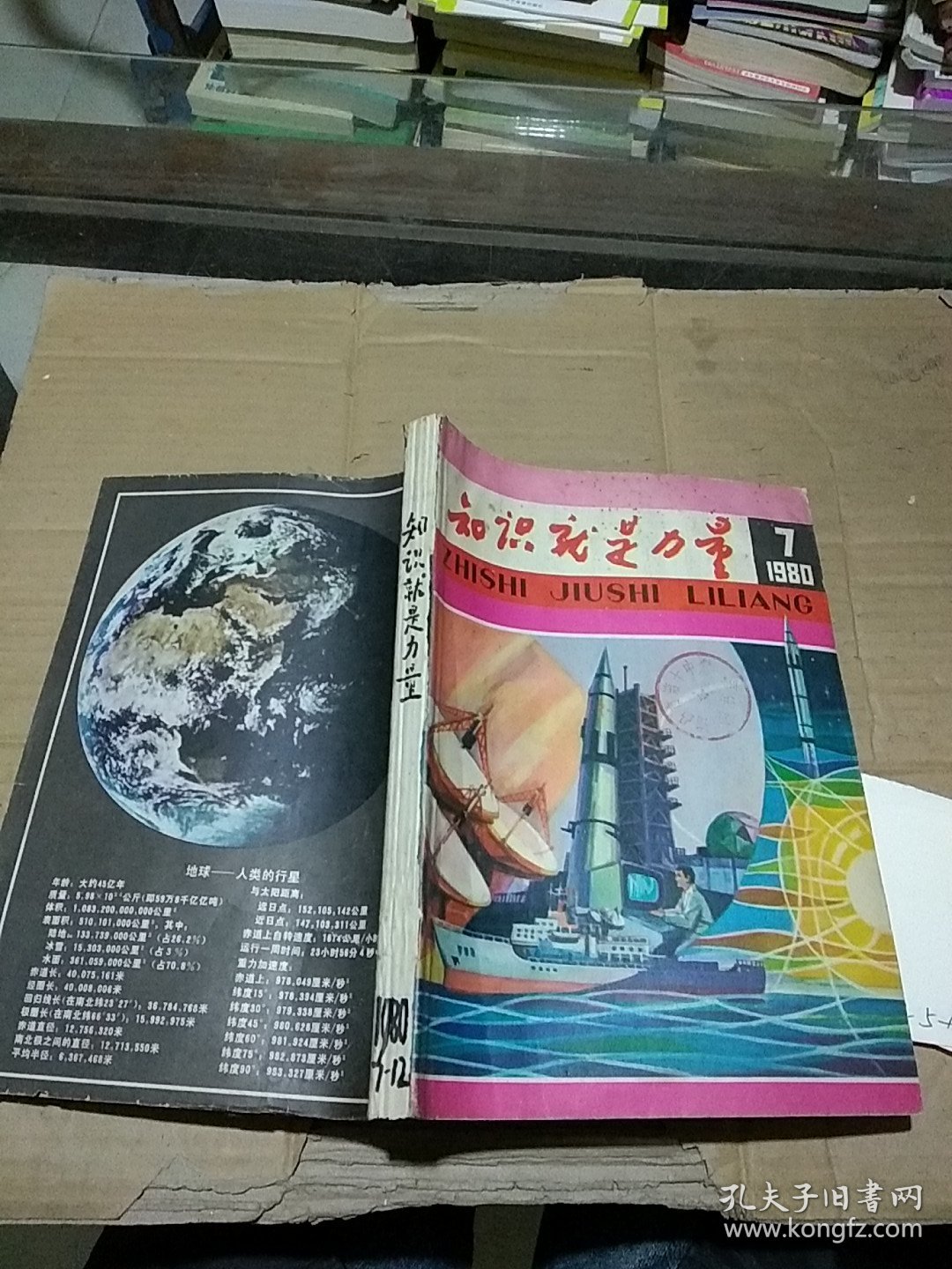 知识就是力量1980.7-12