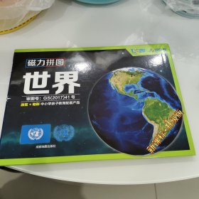 磁力拼图世界