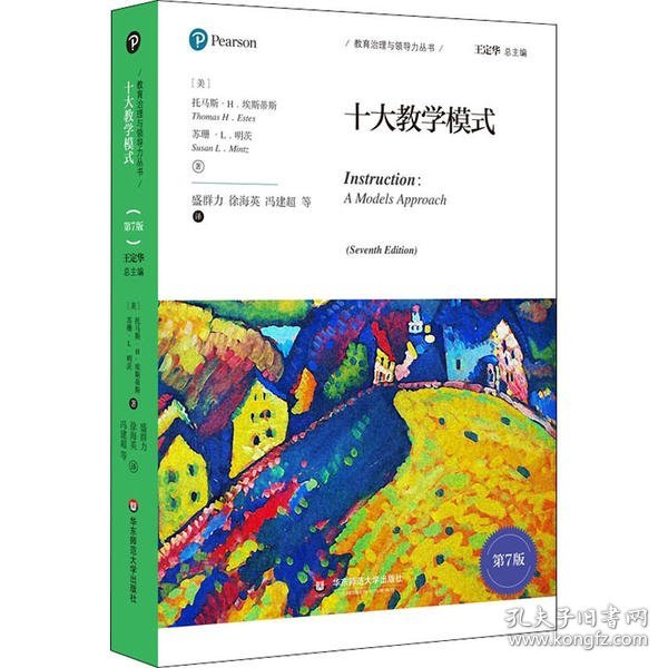 正版书教育治理与领导从书十大教学模式