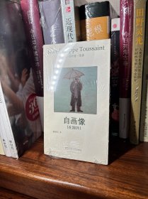 自画像：图森作品集6