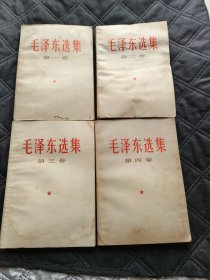 毛泽东选集