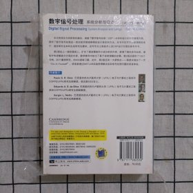 经典原版书库·数字信号处理：系统分析与设计（英文版·第2版）