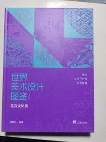 世界美术设计图鉴 单本
