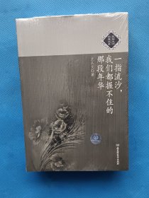 民国大师经典书系 ：【5本全新未开封 2本开封】7本合售