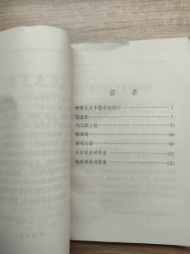 安道尔 列支敦士登 摩纳哥 圣马力诺