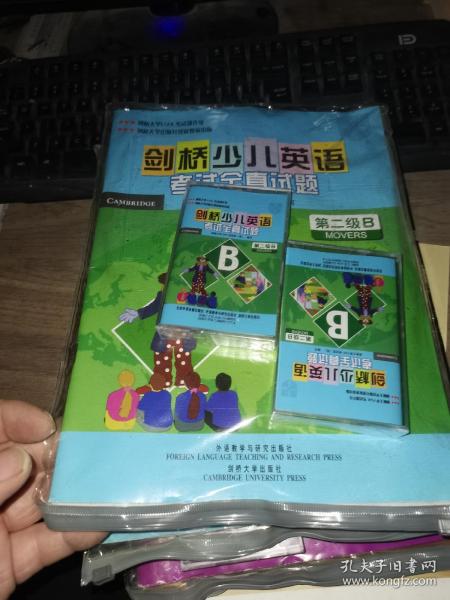 剑桥少儿英语考试全真试题：第2级B