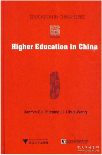 Higher Education in China  中国高等教育