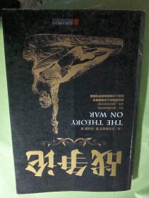 战争论
