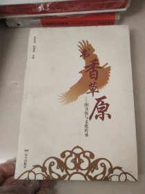 书香草原：图书馆与文化传承