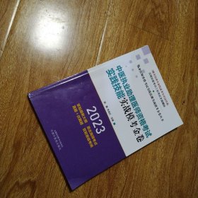 中医执业助理医师资格考试实践技能实战模考金卷