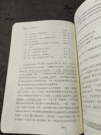 传播学史：一种传记式的方法 有划线