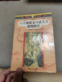 六爻神课金口诀