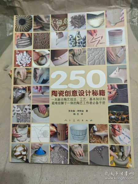 250陶瓷创意设计秘籍